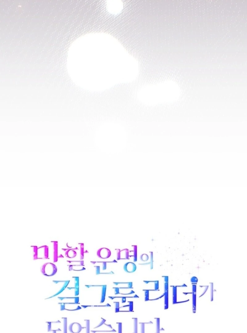 I Became the Cursed Idol Leader Chapter 38 575 139