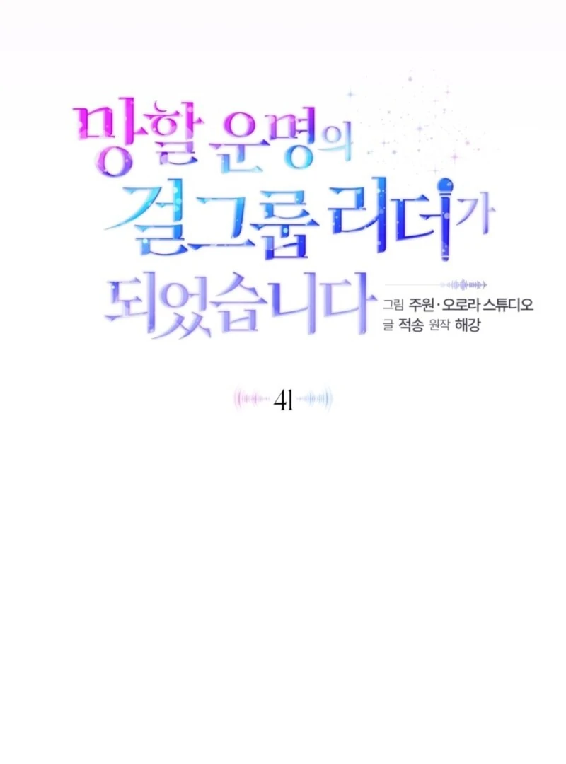 I Became the Cursed Idol Leader Chapter 41 508 024