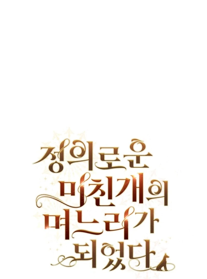 I Became the Daughter-in-Law of the Righteous Mad Dog Chapter 44 374 037