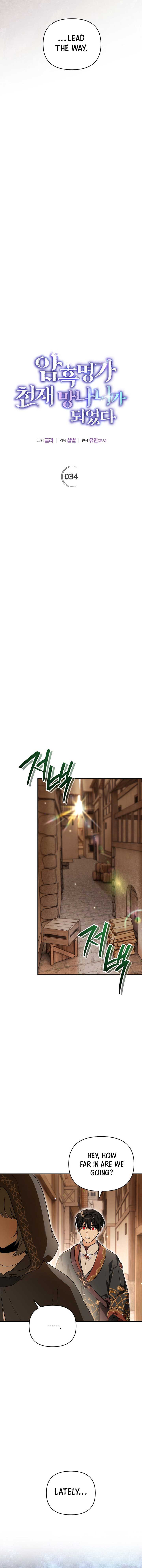 I Became the Genius Bastard of a Noble Dark Clan Chapter 34 50 ch 34 4