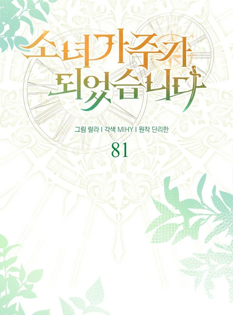 I Became the Head of the Family Chapter 81 342 ch 81 2