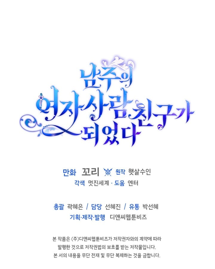 I Became The Male Lead’s Female Friend Chapter 0 227 54