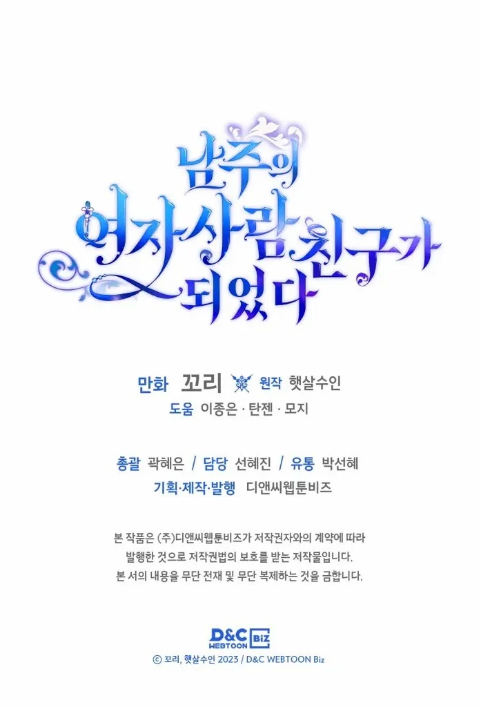 I Became The Male Lead’s Female Friend Chapter 33 67 15