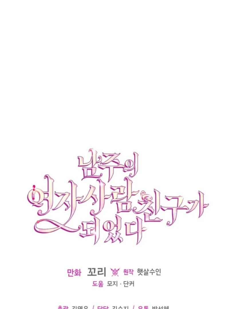 I Became The Male Lead’s Female Friend Chapter 85 408 ch 85 98