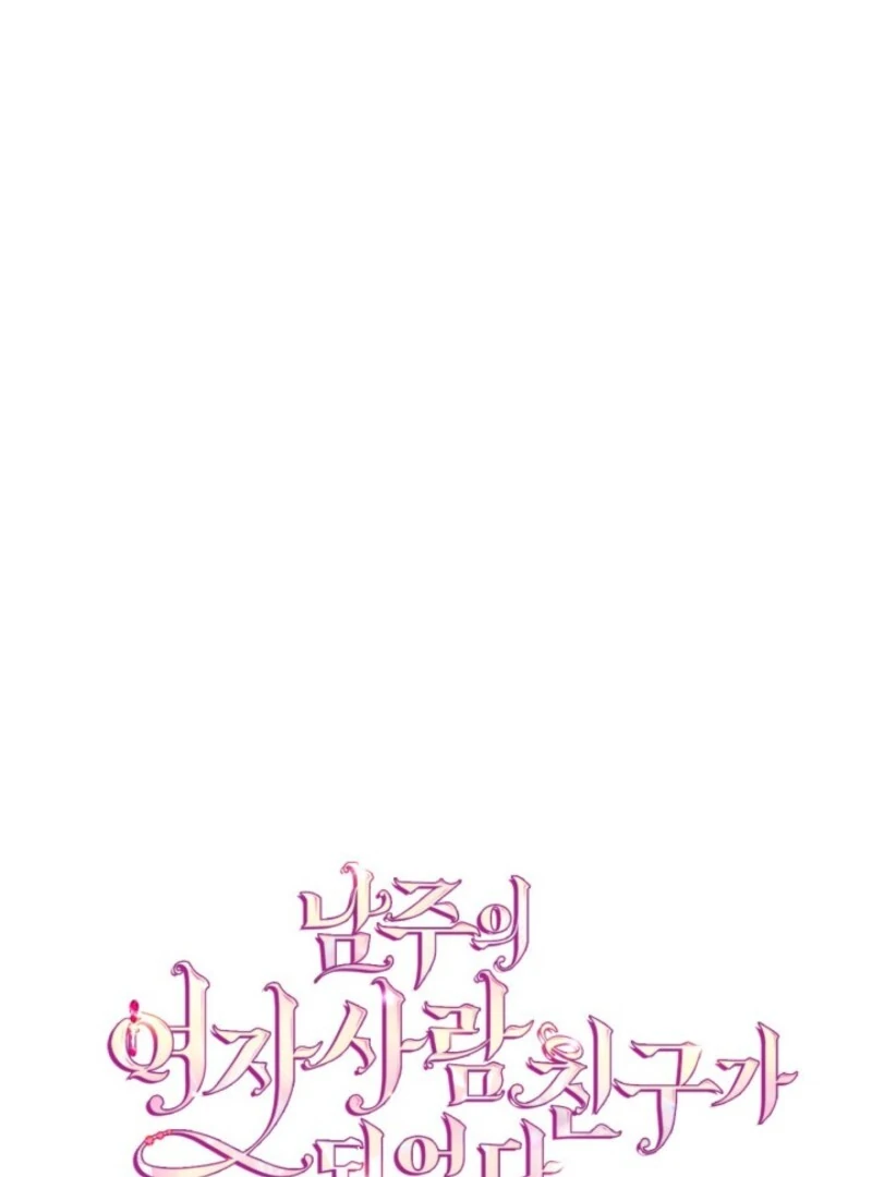 I Became The Male Lead’s Female Friend Chapter 90 372 044