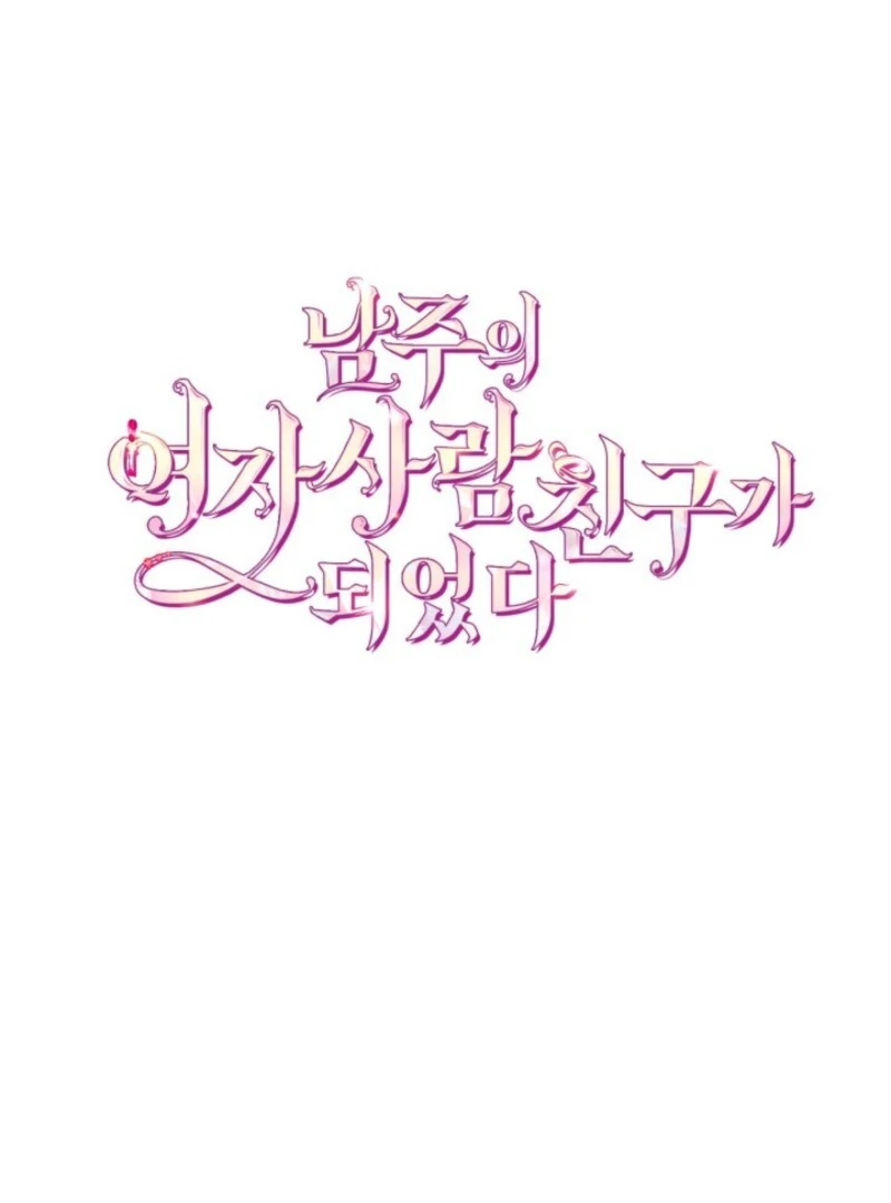 I Became The Male Lead’s Female Friend Chapter 90 433 105