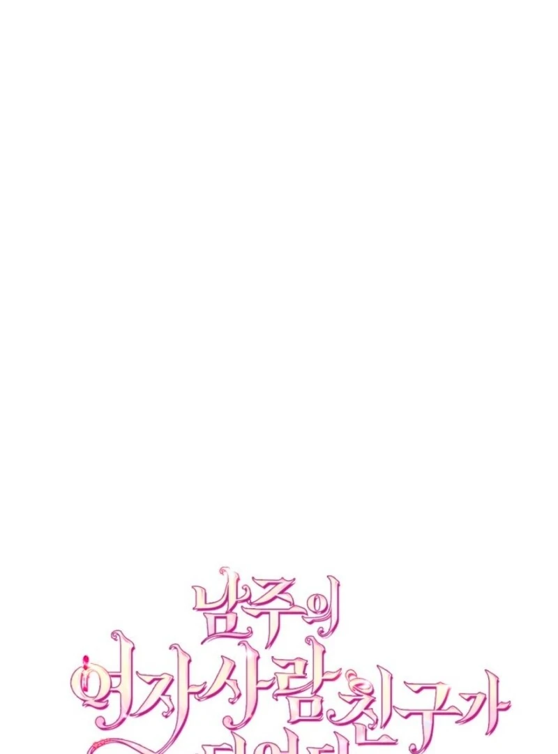 I Became The Male Lead’s Female Friend Chapter 92 330 008