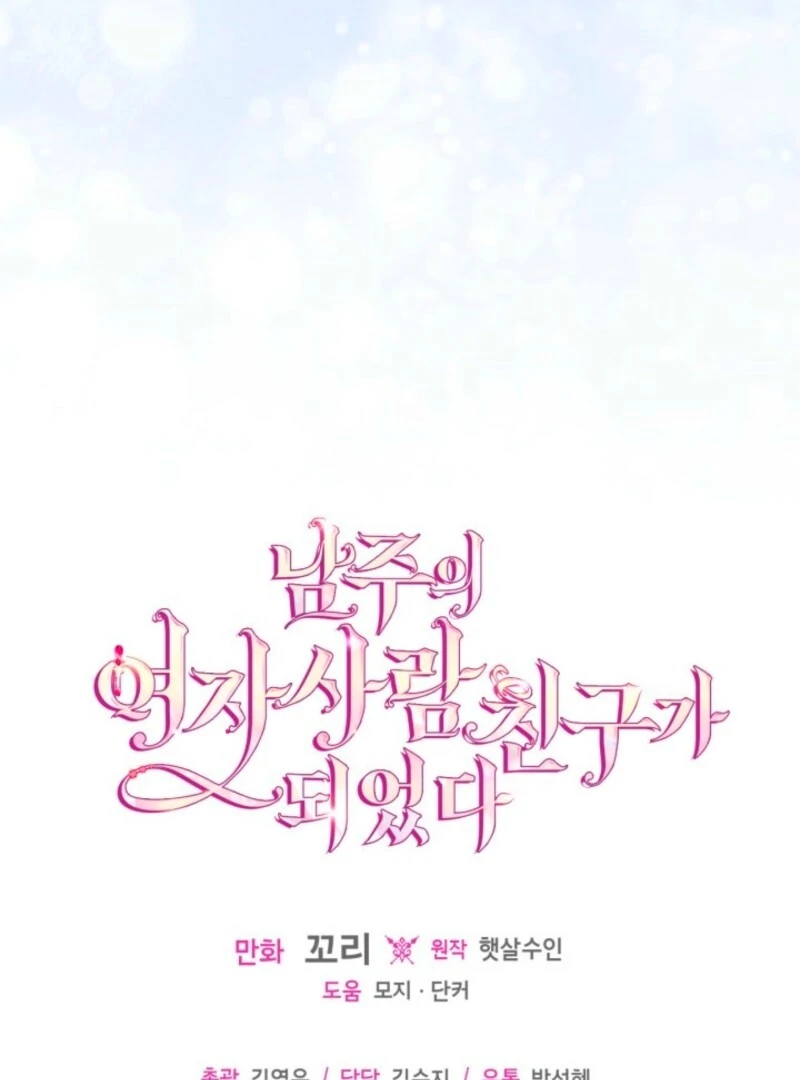 I Became The Male Lead’s Female Friend Chapter 92 425 103