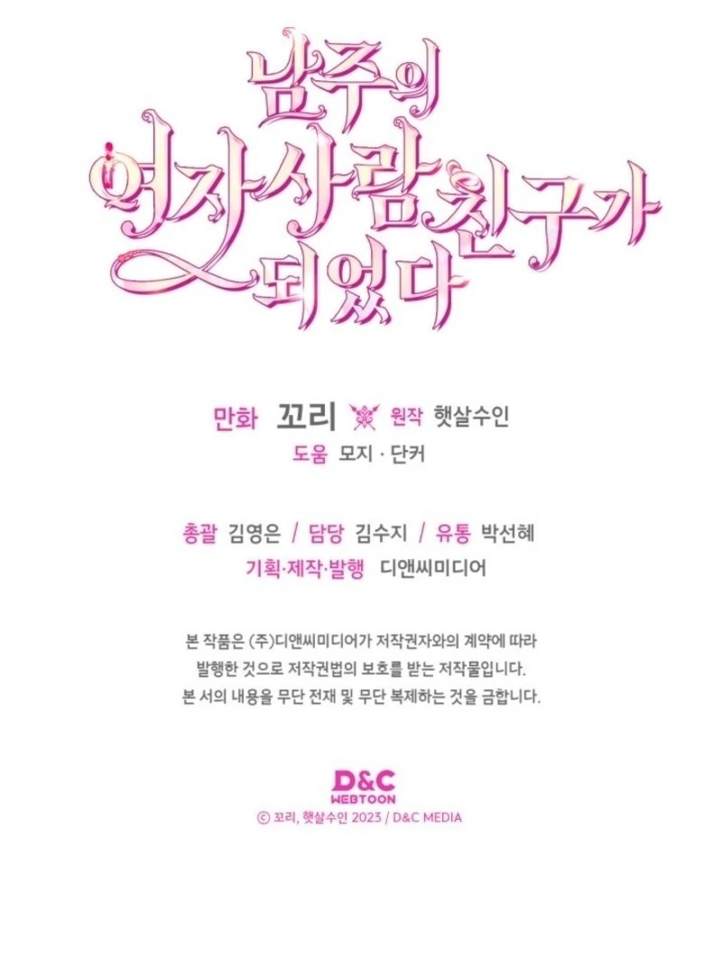 I Became The Male Lead’s Female Friend Chapter 95 385 93