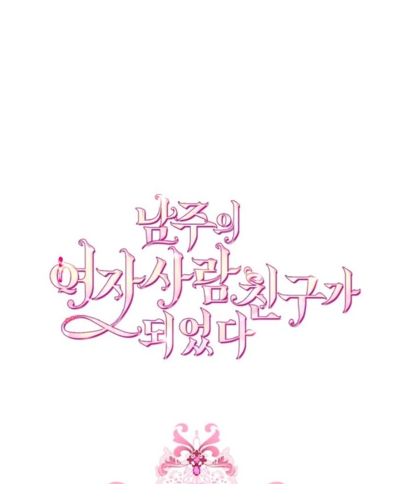 I Became The Male Lead’s Female Friend Chapter 96 328 012