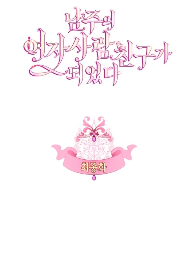 I Became The Male Lead’s Female Friend Chapter 98 287 01