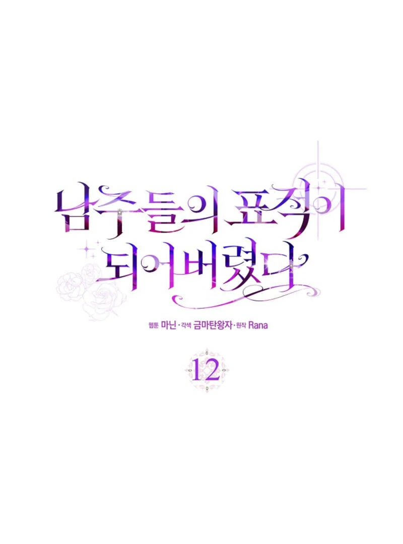 I Became The Male Leads’ Target Chapter 12 366 ch 12 53