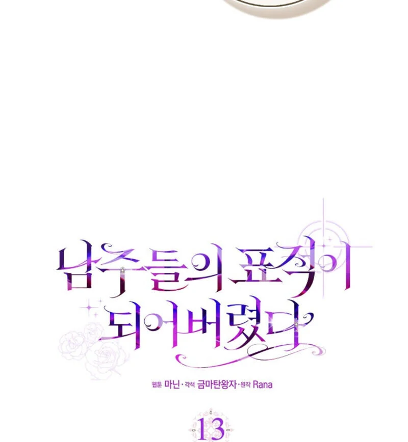 I Became The Male Leads’ Target Chapter 13 402 ch 13 11