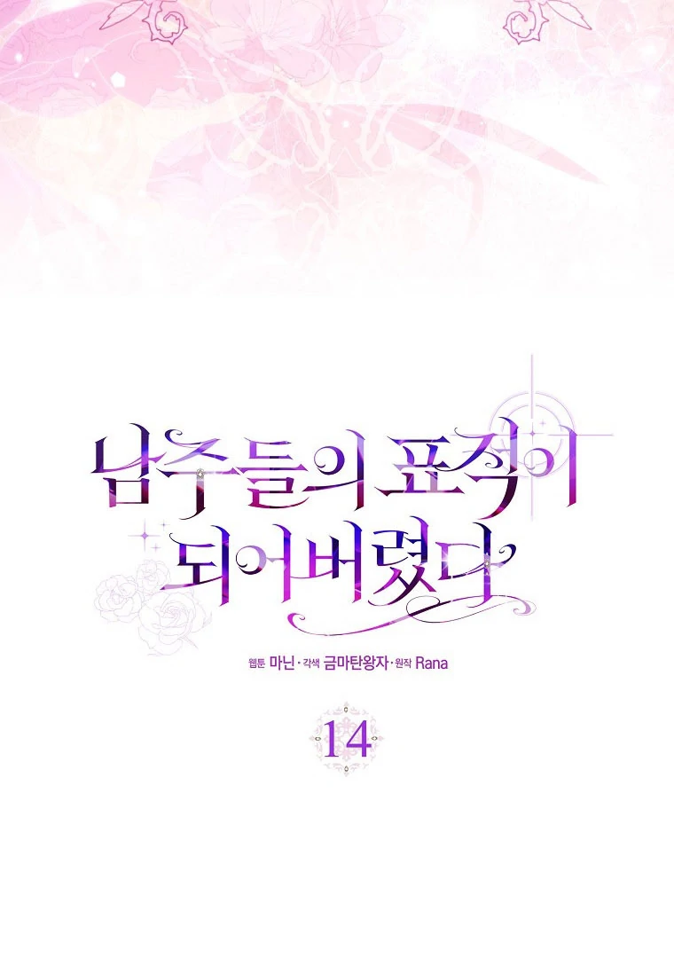 I Became The Male Leads’ Target Chapter 14 338 ch 14 16