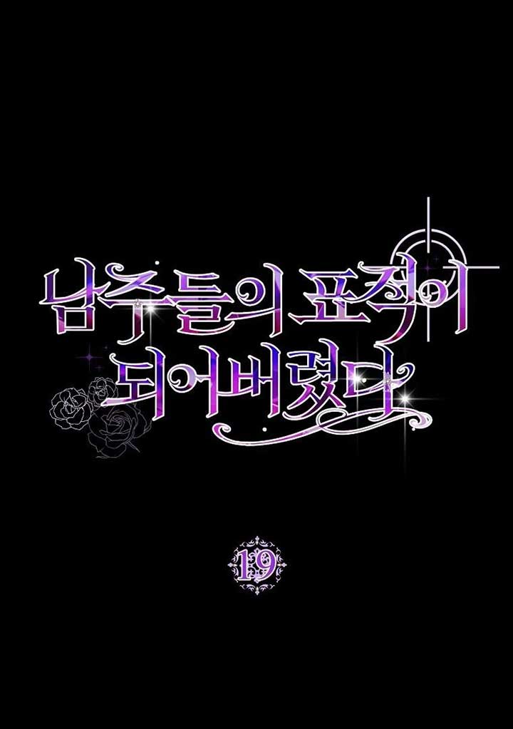 I Became The Male Leads’ Target Chapter 19 422 ch 19 1