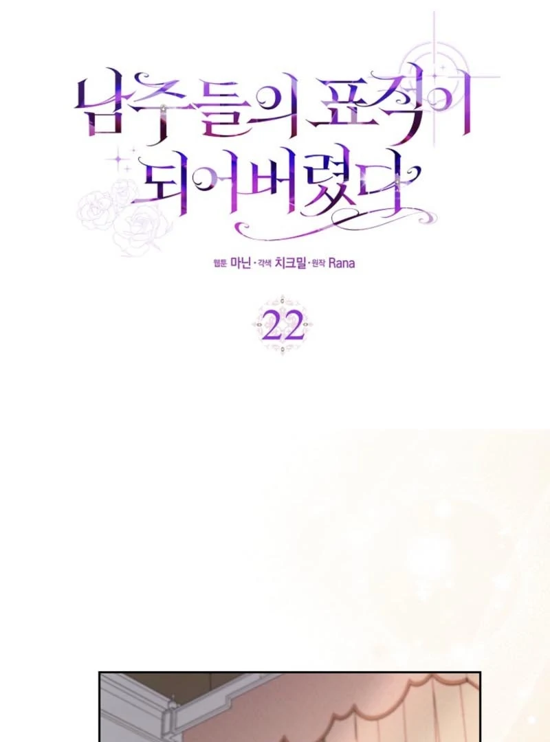 I Became The Male Leads’ Target Chapter 22 490 ch 22 69