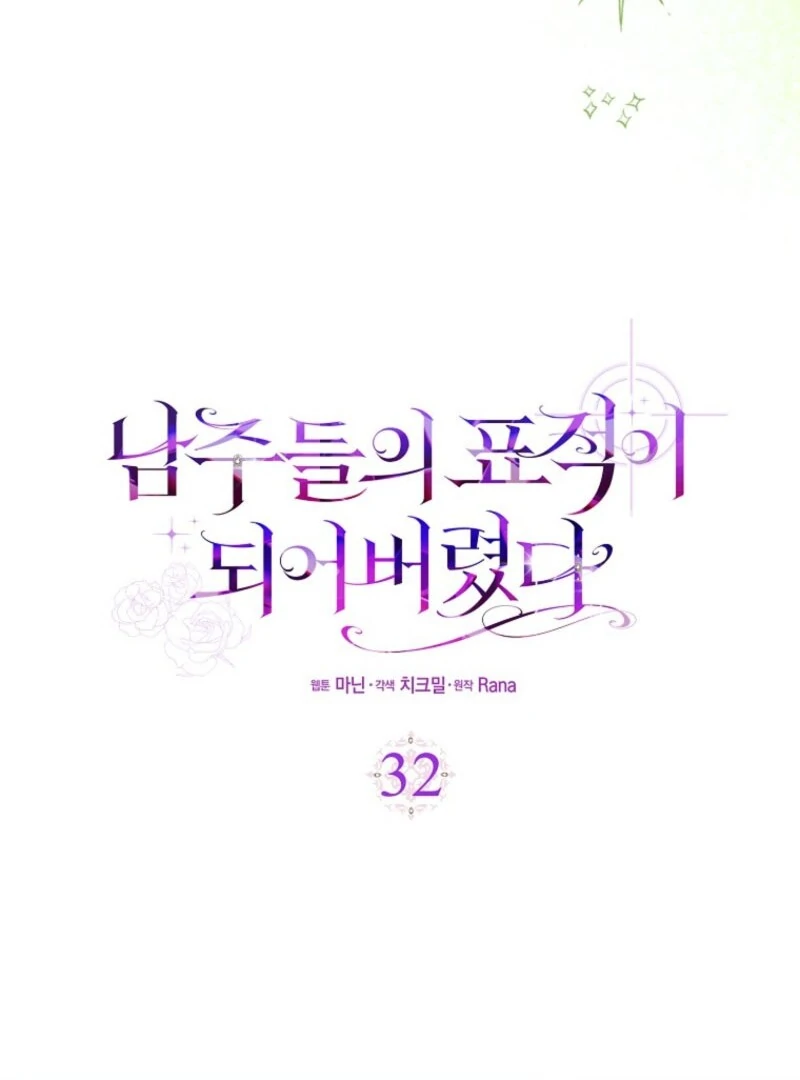 I Became The Male Leads’ Target Chapter 32 482 058