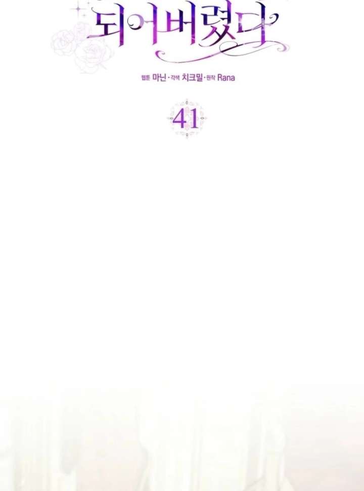 I Became The Male Leads’ Target Chapter 41 508 063