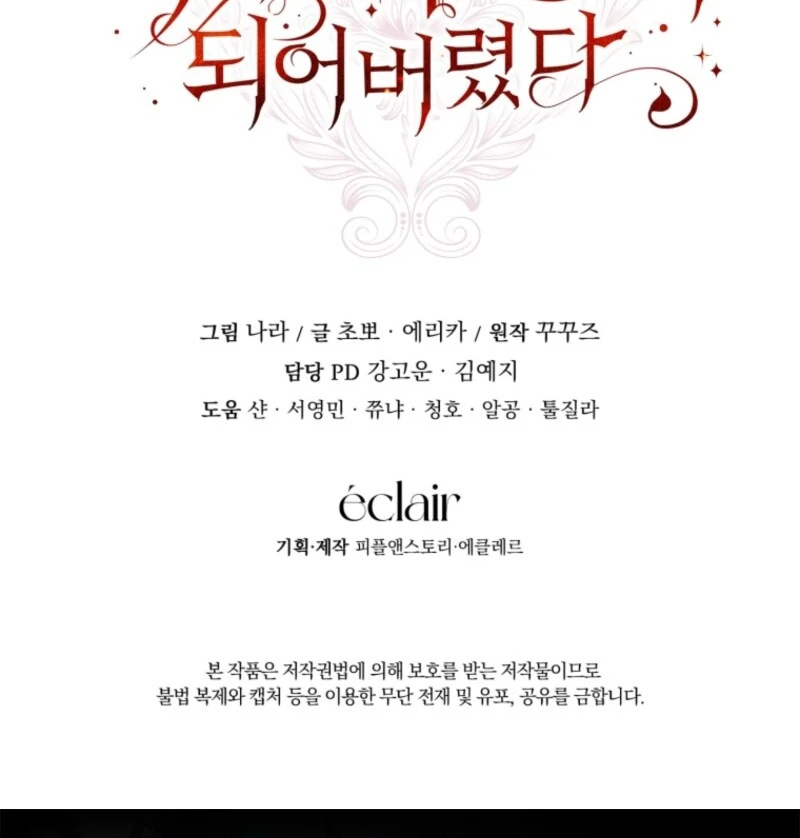 I Became the Master of the Devil Chapter 69 454 111