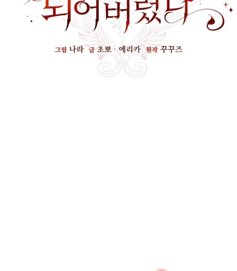 I Became the Master of the Devil Chapter 71 358 009