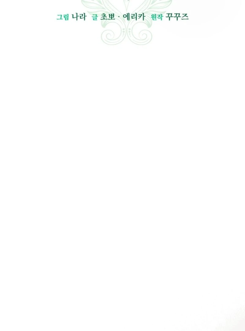 I Became the Master of the Devil Chapter 73 390 008