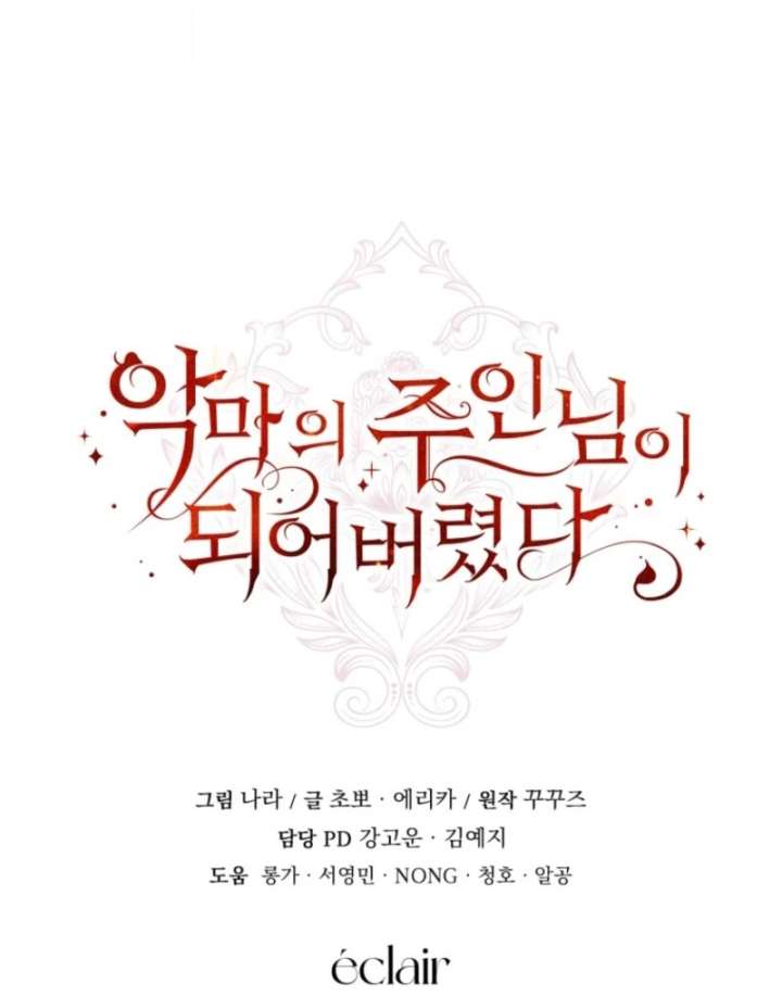 I Became the Master of the Devil Chapter 76 486 119