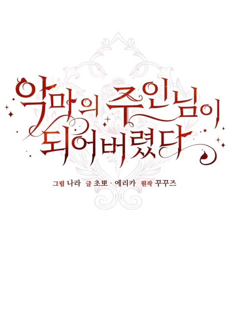 I Became the Master of the Devil Chapter 78 348 008