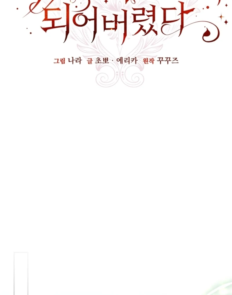 I Became the Master of the Devil Chapter 79 359 028