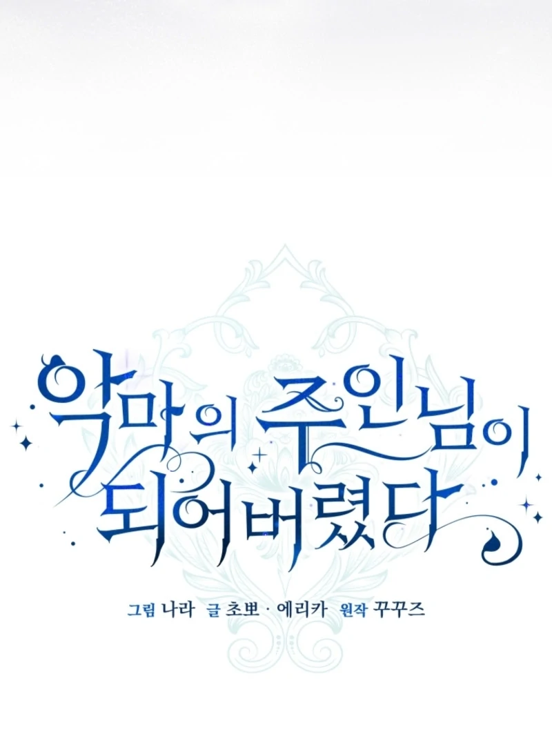 I Became the Master of the Devil Chapter 80 375 008