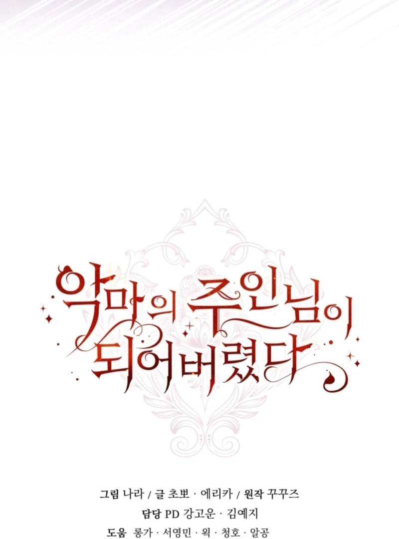 I Became the Master of the Devil Chapter 80 485 118