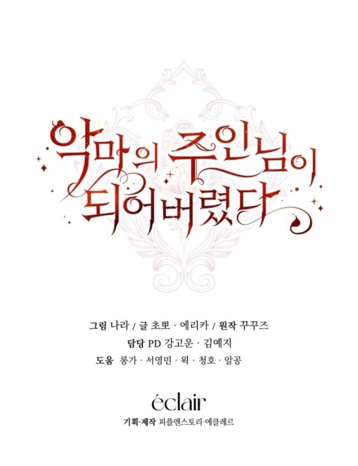 I Became the Master of the Devil Chapter 81 454 111