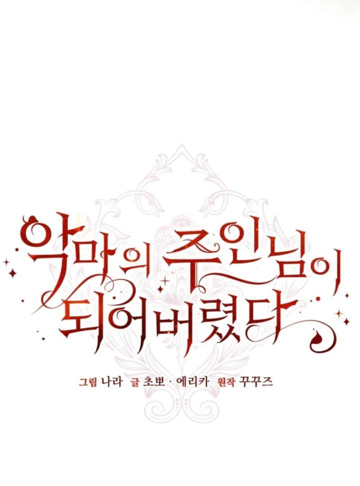 I Became the Master of the Devil Chapter 82 384 035