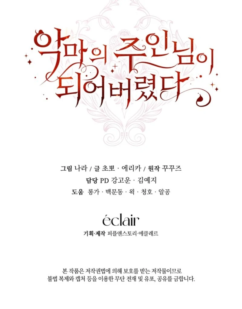 I Became the Master of the Devil Chapter 83 454 111