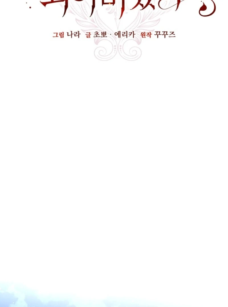 I Became the Master of the Devil Chapter 84 404 007