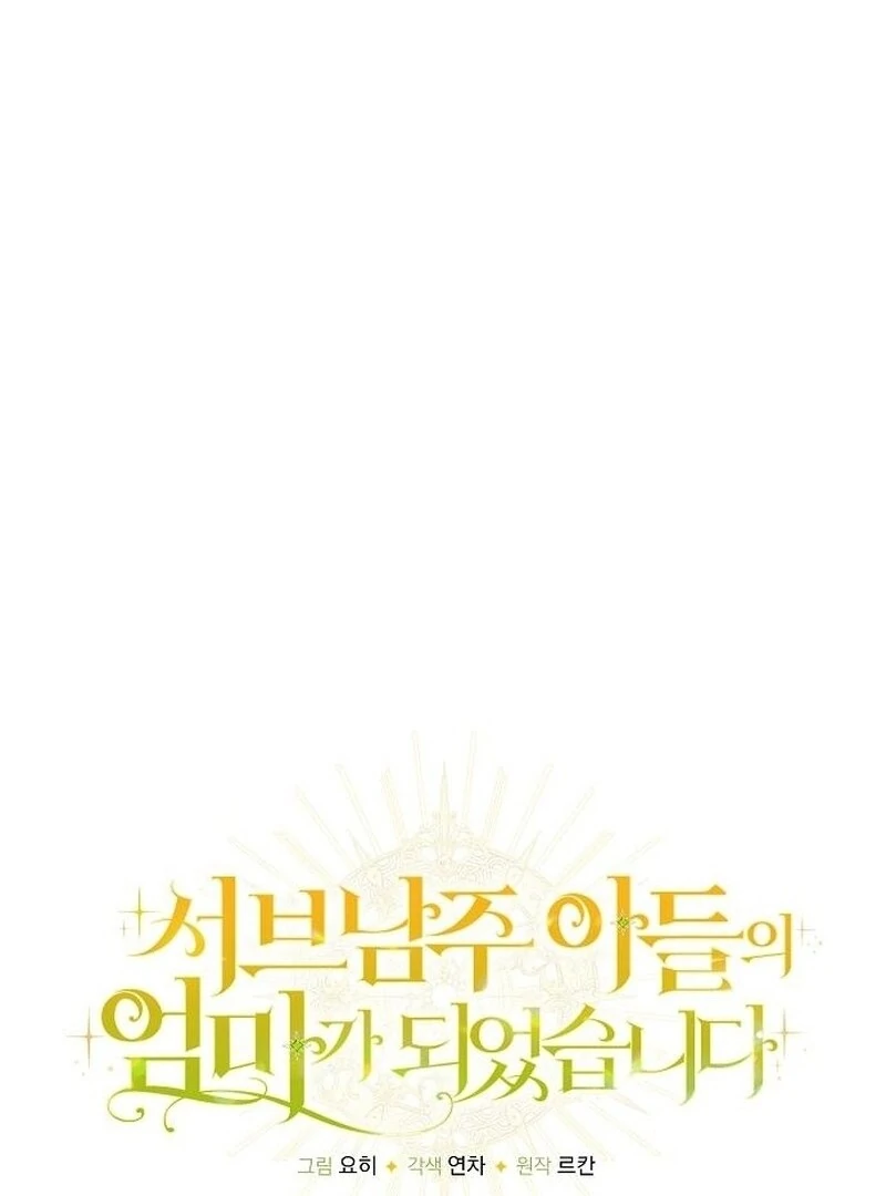 I Became the Mother of the Supporting Male Lead’s Son Chapter 41 394 030