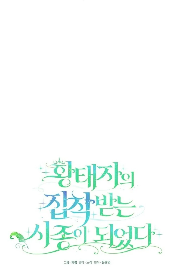 I Became the Servant That Was Obsessed by the Crown Prince Chapter 10 460 ch 10 69