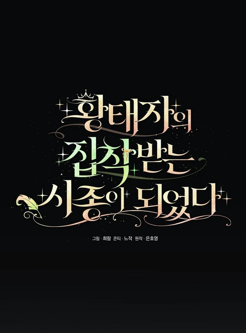 I Became the Servant That Was Obsessed by the Crown Prince Chapter 19 424 027