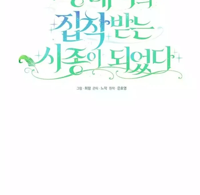 I Became the Servant That Was Obsessed by the Crown Prince Chapter 8 390 ch 8 38