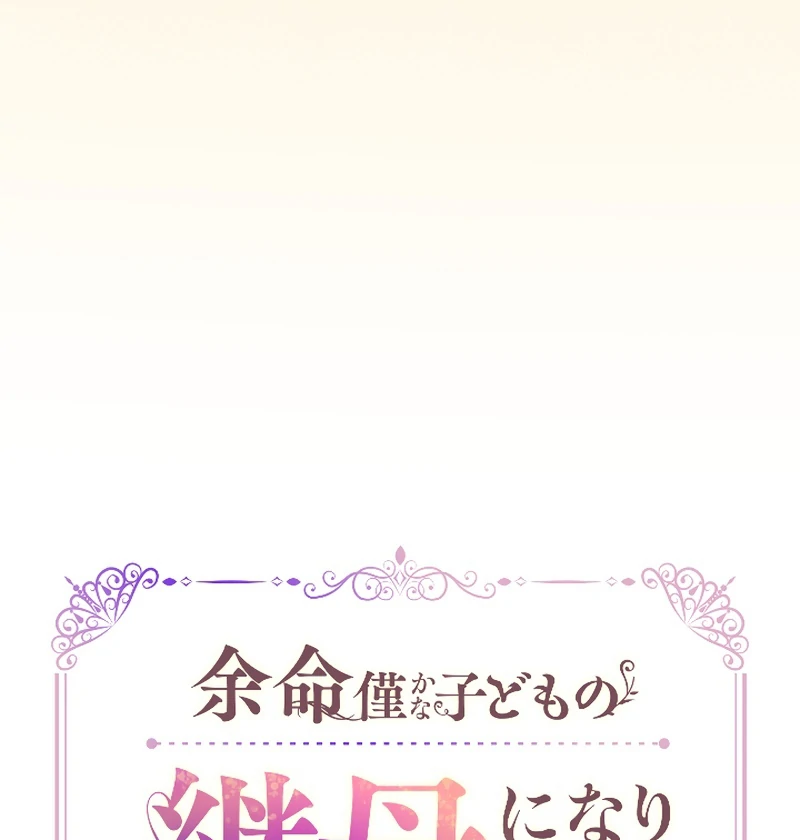 I Became the Stepmother of a Terminally Ill Child Chapter 10 421 ch 10 45