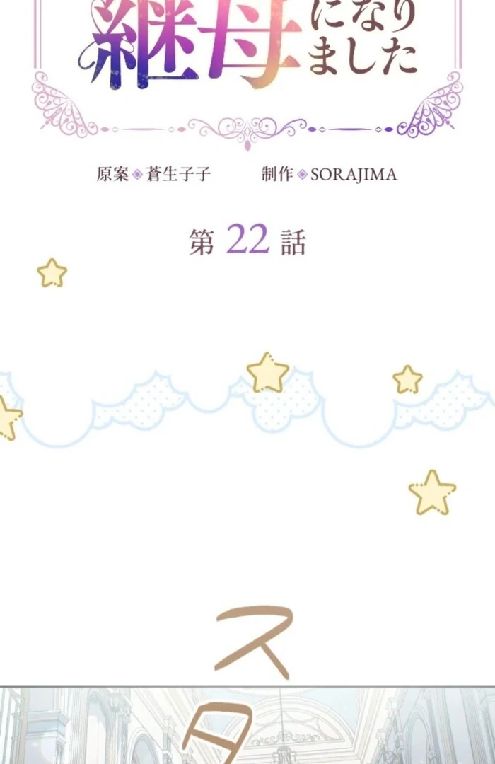 I Became the Stepmother of a Terminally Ill Child Chapter 22 297 ch 22 2