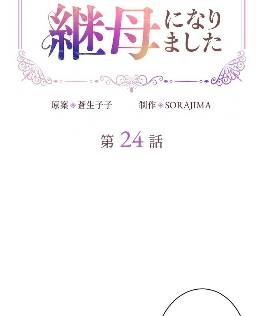 I Became the Stepmother of a Terminally Ill Child Chapter 24 436 018