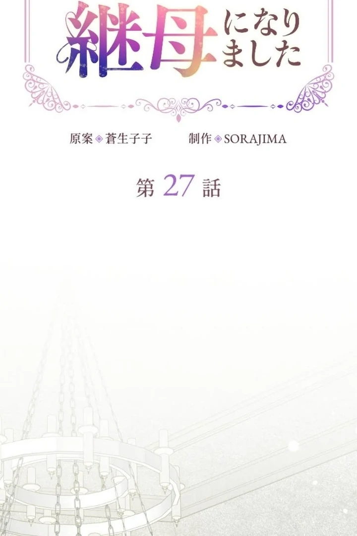 I Became the Stepmother of a Terminally Ill Child Chapter 27 470 007