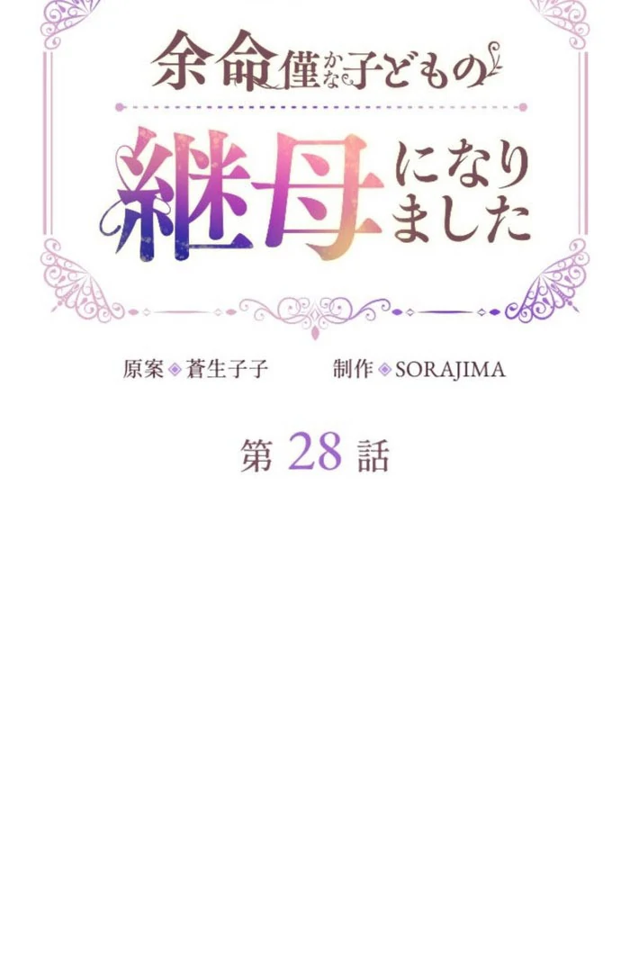 I Became the Stepmother of a Terminally Ill Child Chapter 28 451 039