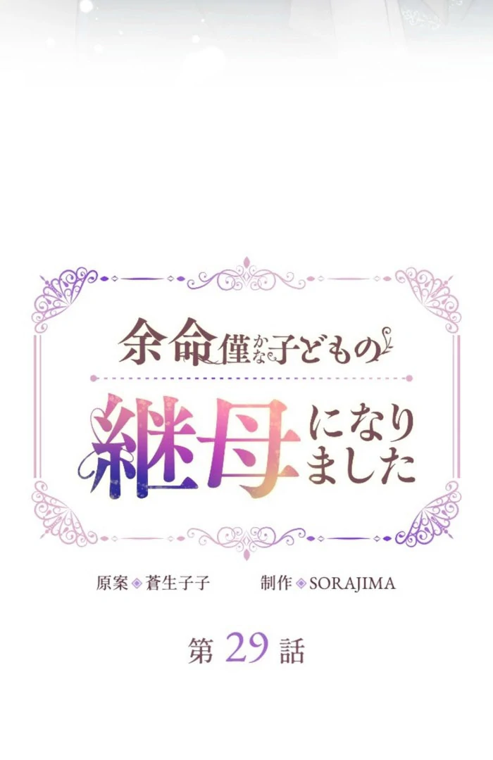 I Became the Stepmother of a Terminally Ill Child Chapter 29 351 008