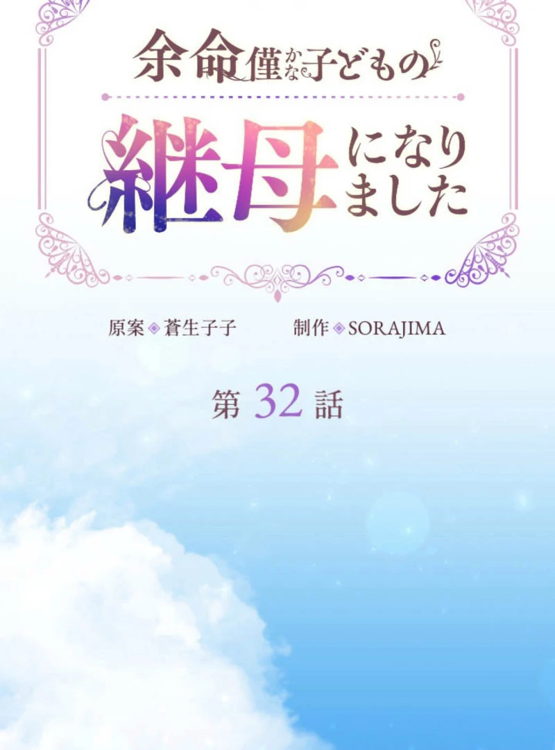 I Became the Stepmother of a Terminally Ill Child Chapter 32 423 002