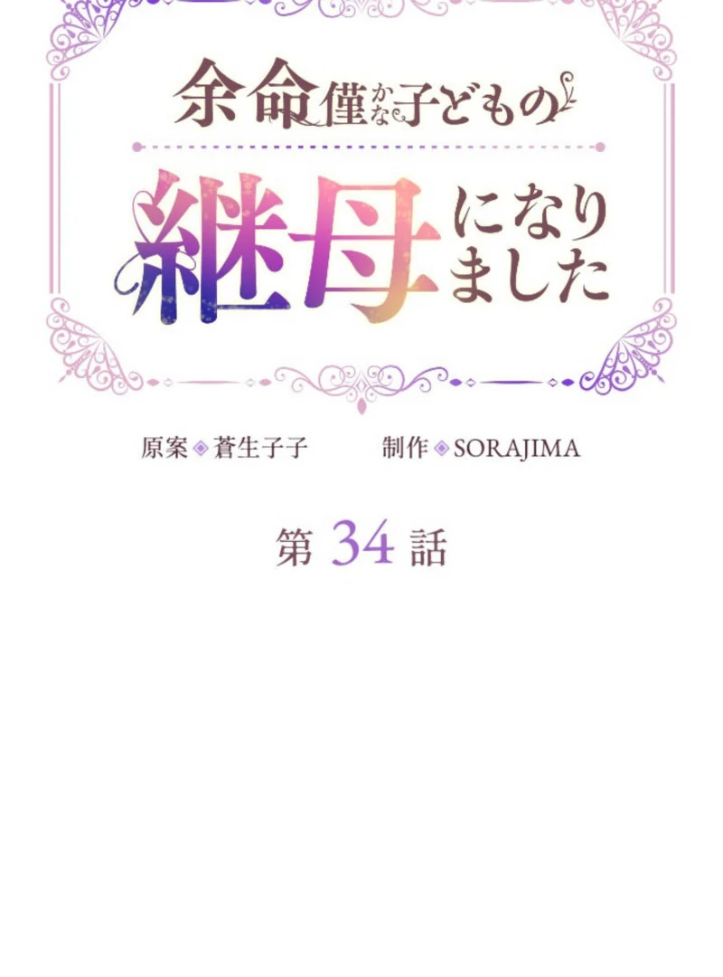 I Became the Stepmother of a Terminally Ill Child Chapter 34 429 020