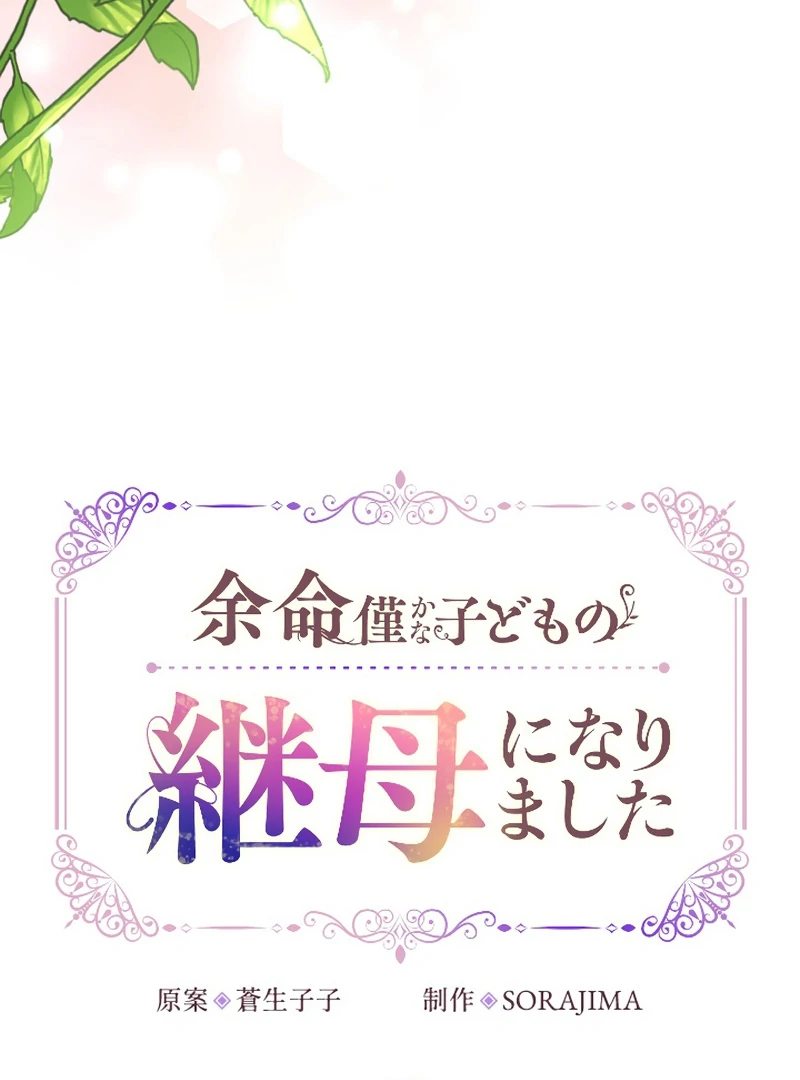 I Became the Stepmother of a Terminally Ill Child Chapter 7 303 ch 7 11