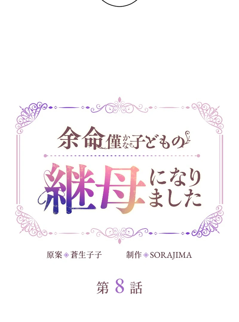 I Became the Stepmother of a Terminally Ill Child Chapter 8 392 ch 8 19