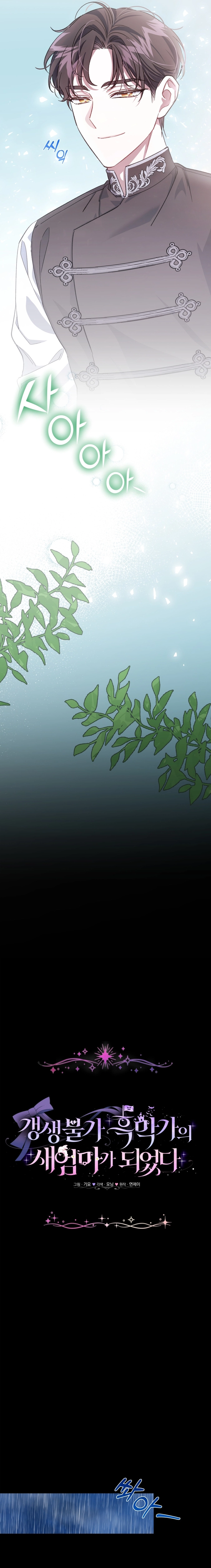 I Became the Stepmother of an Irrevocable Dark Family Chapter 5 100 18