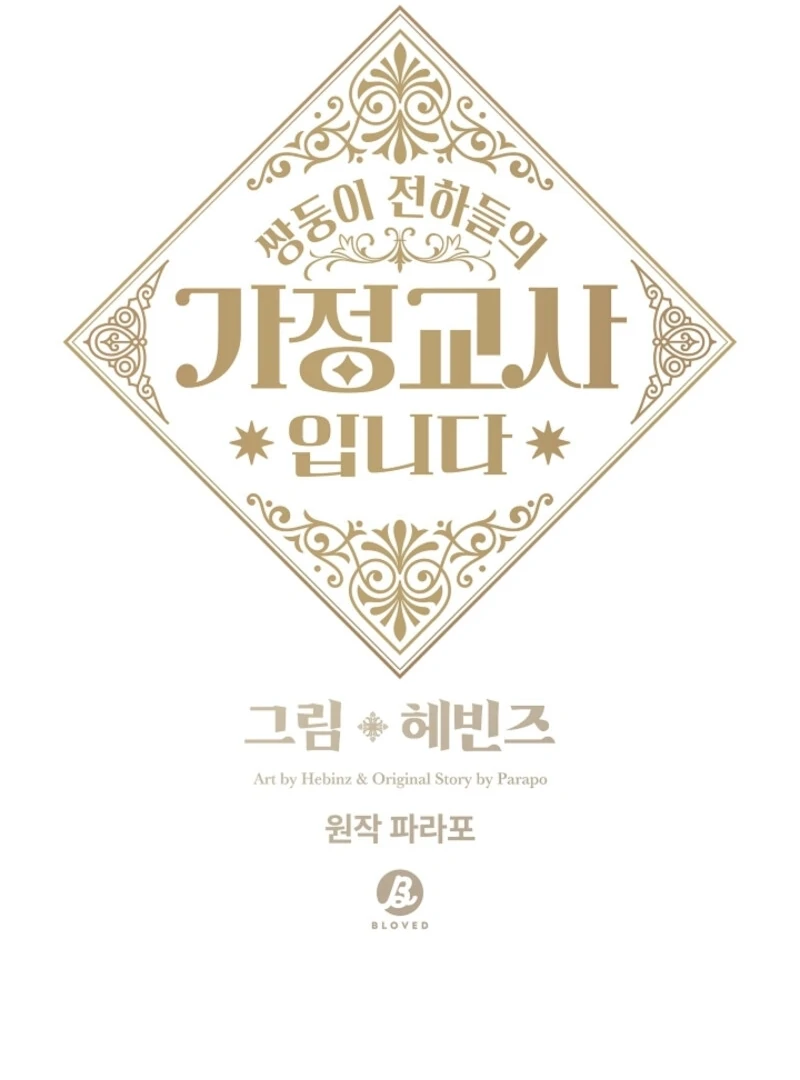 I Became the Tutor of the Royal Twins Chapter 64 336 ch 64 29